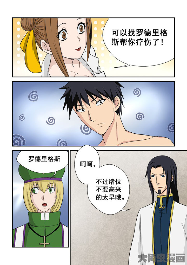 《猎魂达人》第108章神秘的任务20 第4页