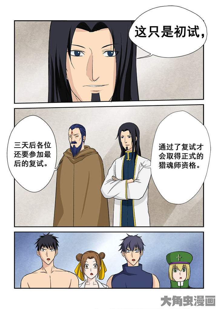 《猎魂达人》第108章神秘的任务20 第5页