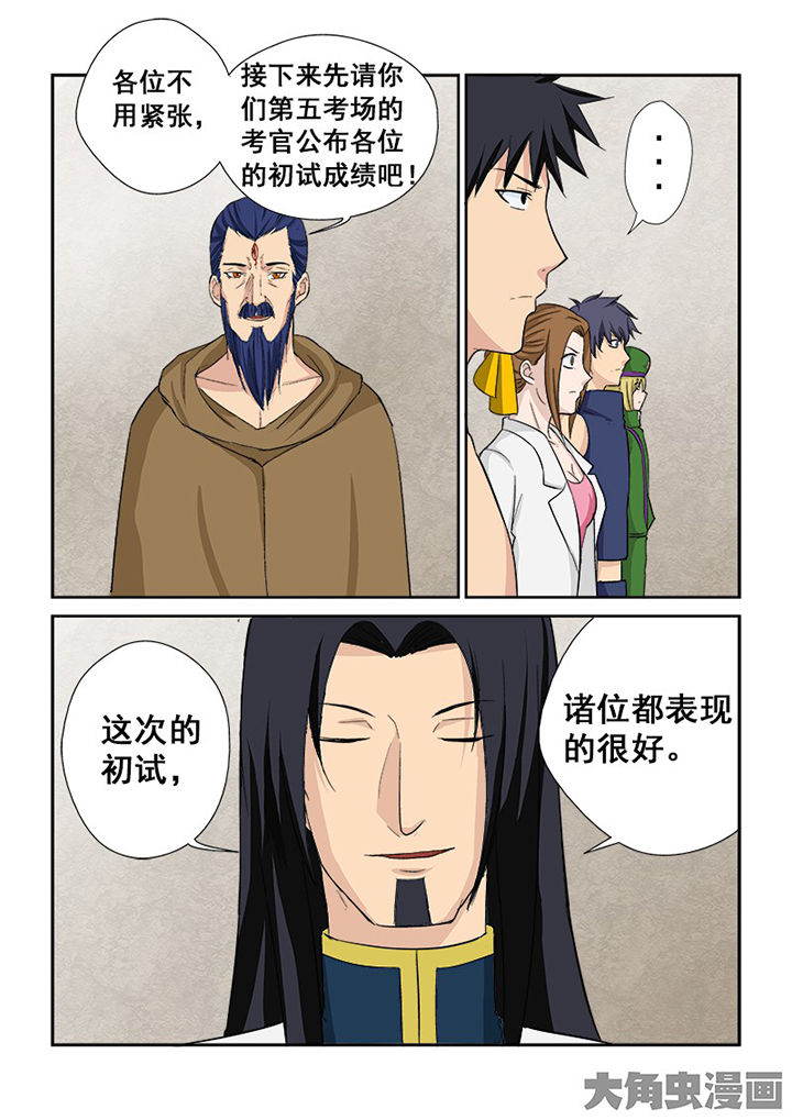 《猎魂达人》第108章神秘的任务20 第6页