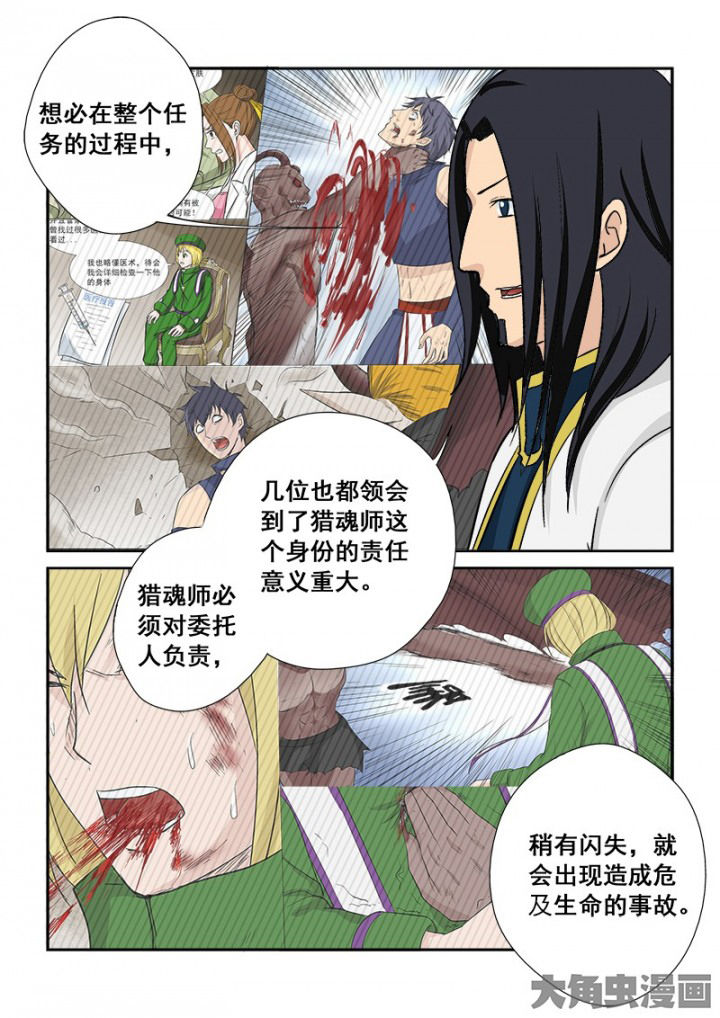 《猎魂达人》第108章神秘的任务20 第7页