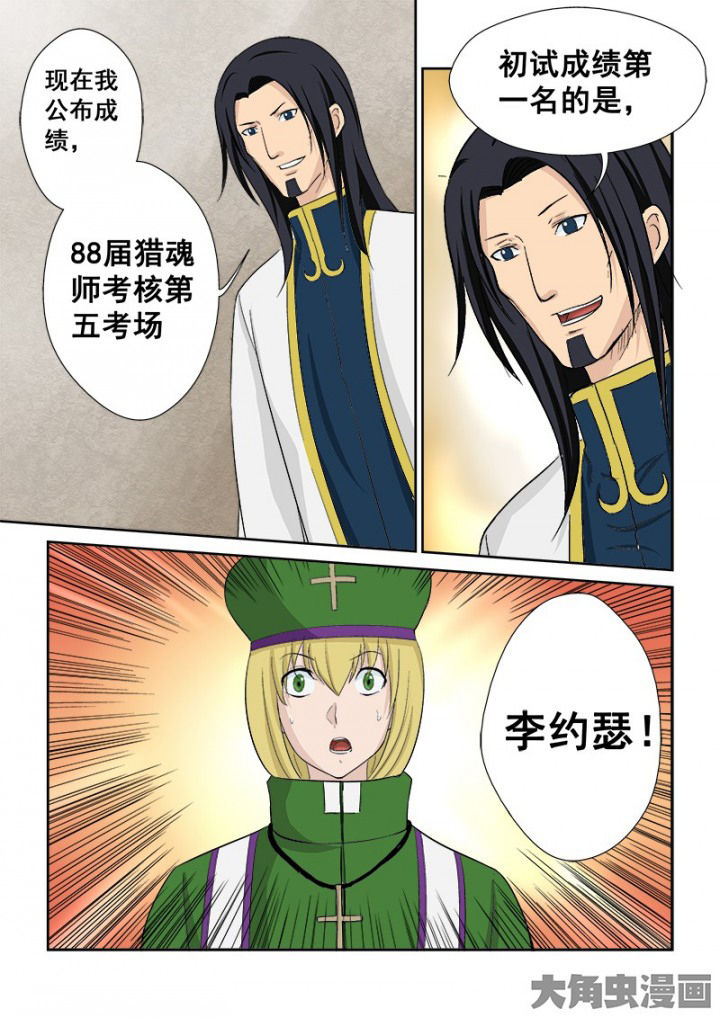 《猎魂达人》第108章神秘的任务20 第8页