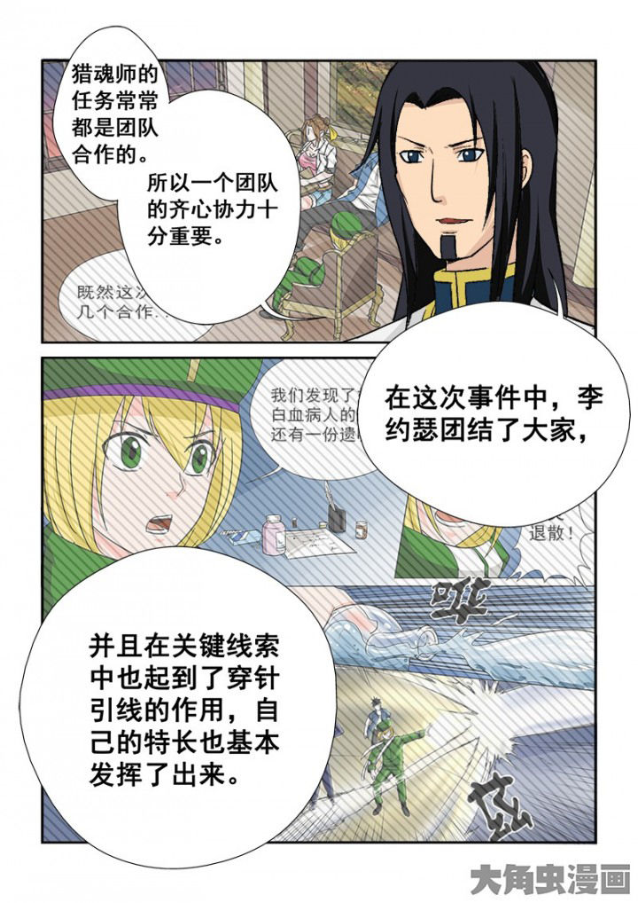 《猎魂达人》第108章神秘的任务20 第9页