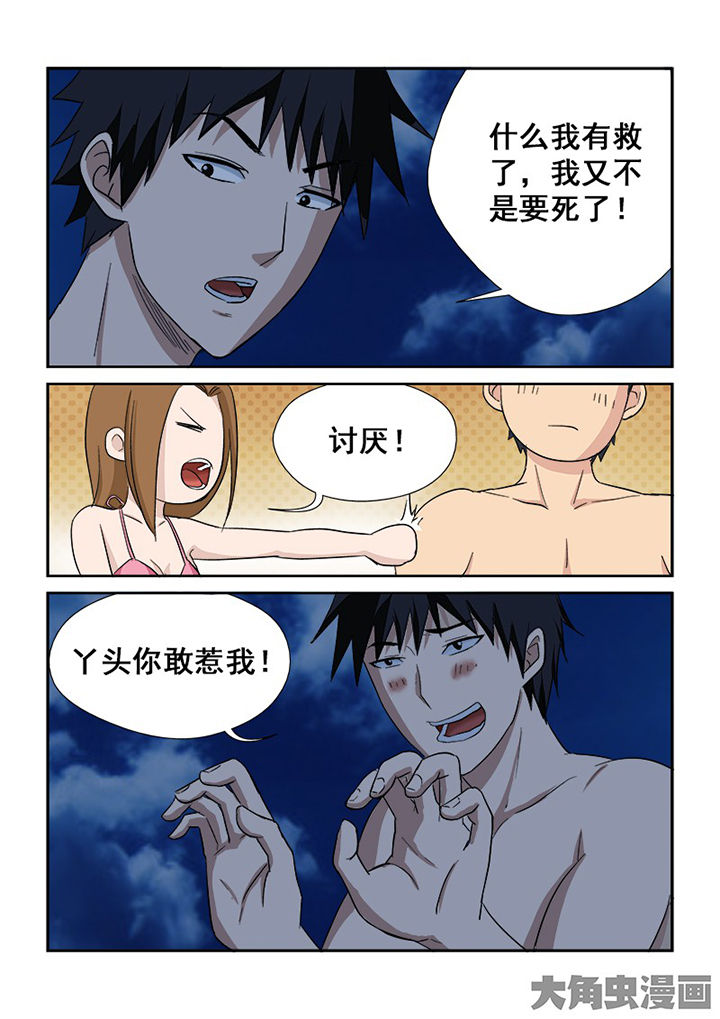 《猎魂达人》第110章复试前的休假 第10页