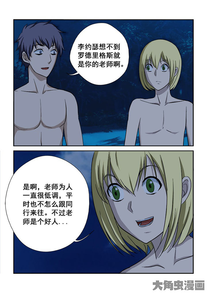 《猎魂达人》第110章复试前的休假 第12页