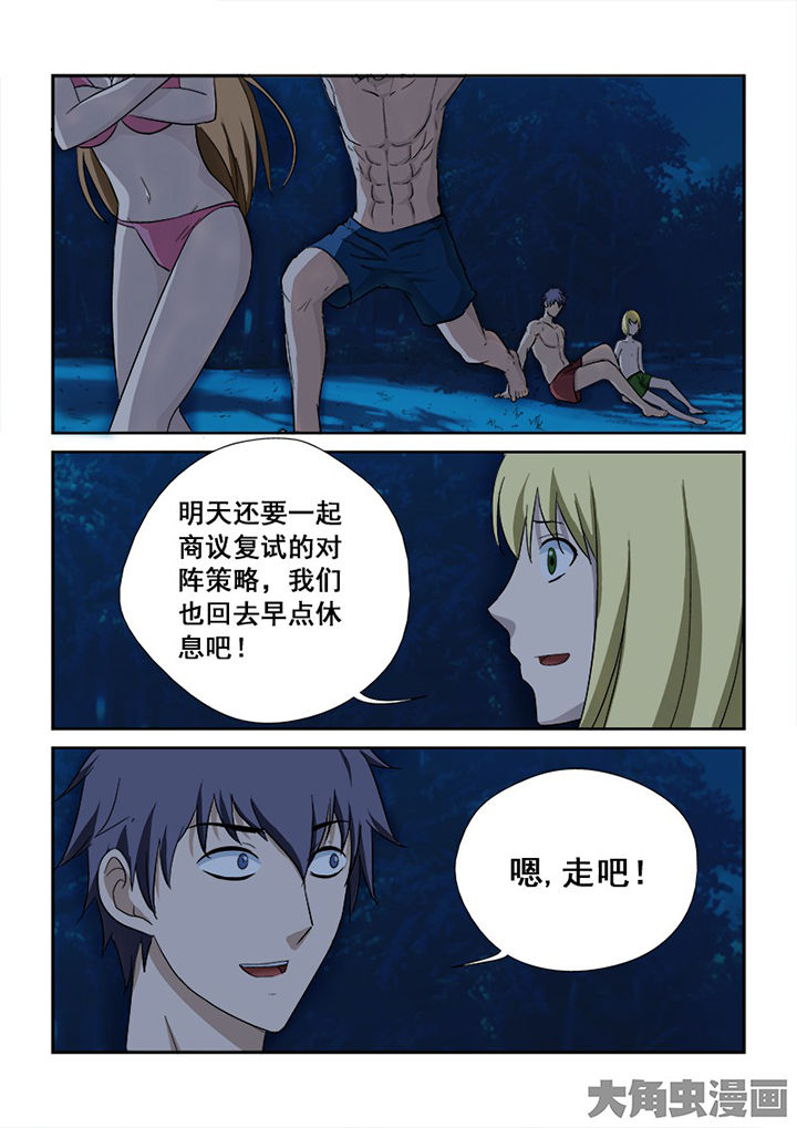 《猎魂达人》第110章复试前的休假 第13页
