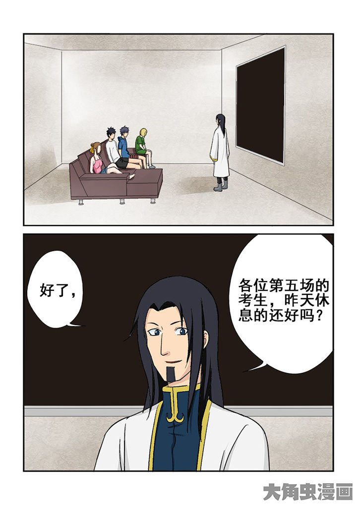 《猎魂达人》第110章复试前的休假 第14页