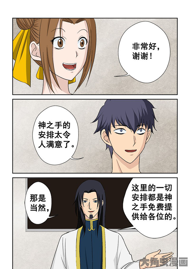 《猎魂达人》第110章复试前的休假 第15页