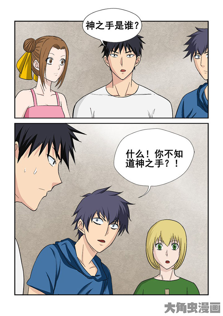 《猎魂达人》第110章复试前的休假 第16页