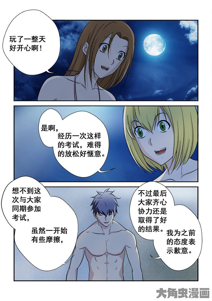 《猎魂达人》第110章复试前的休假 第3页