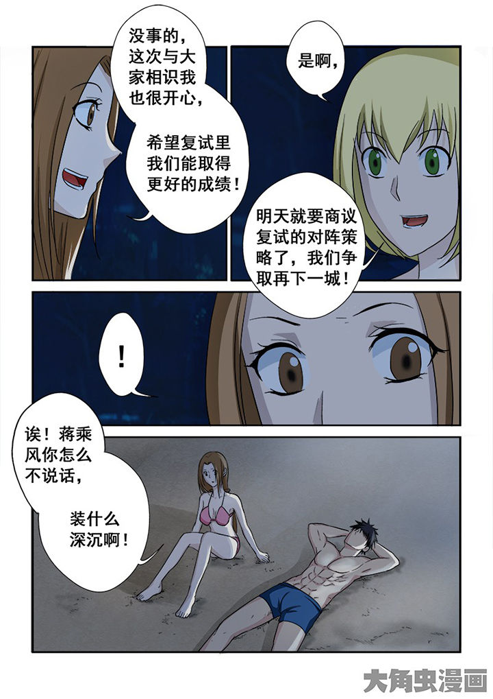 《猎魂达人》第110章复试前的休假 第4页
