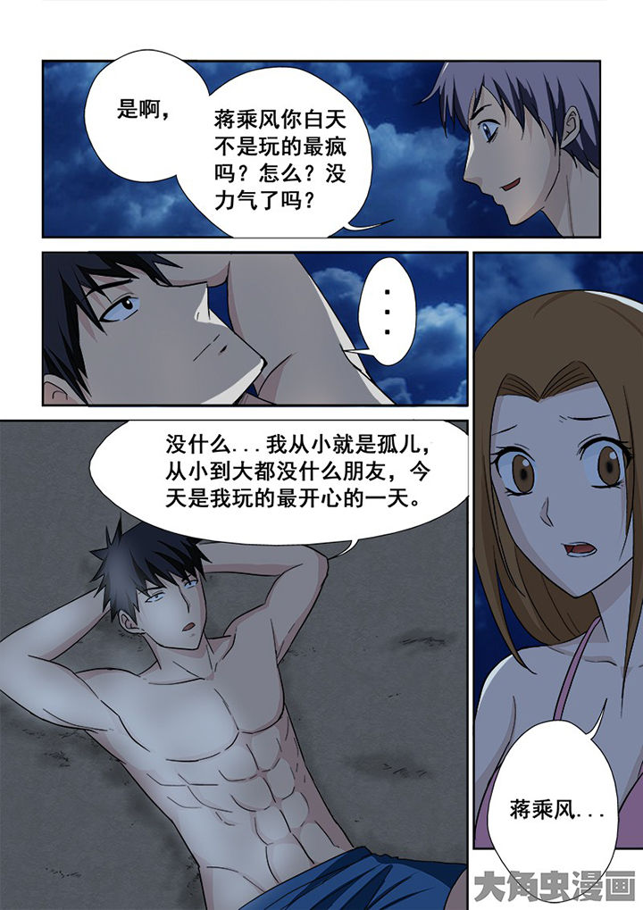 《猎魂达人》第110章复试前的休假 第5页