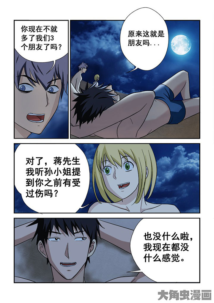《猎魂达人》第110章复试前的休假 第6页