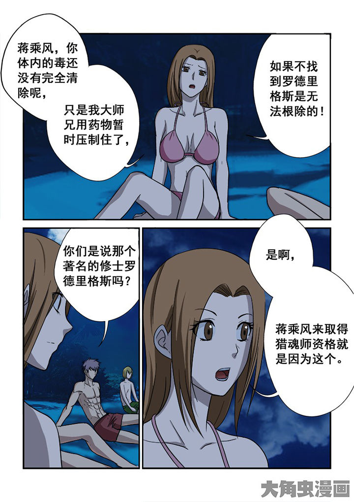 《猎魂达人》第110章复试前的休假 第7页