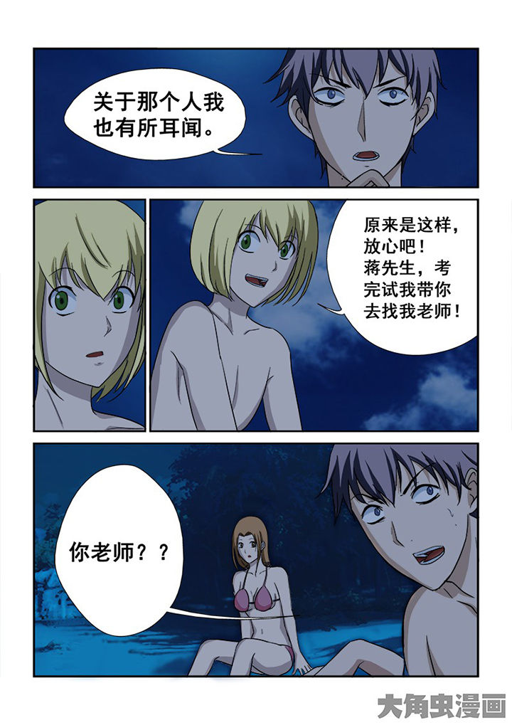 《猎魂达人》第110章复试前的休假 第8页
