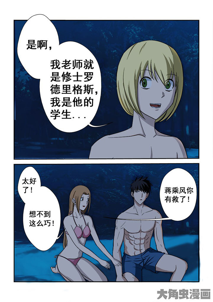 《猎魂达人》第110章复试前的休假 第9页