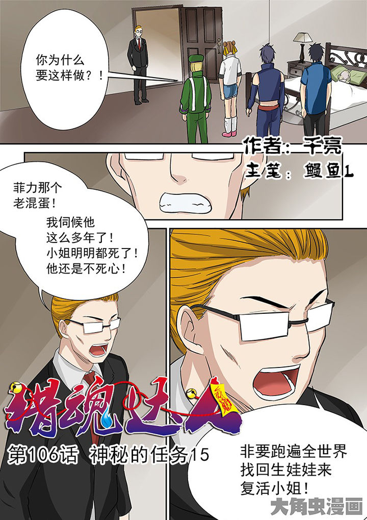 《猎魂达人》第103章神秘的任务15 第1页