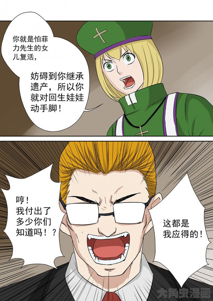 《猎魂达人》第103章神秘的任务15 第2页