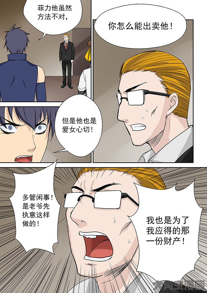 《猎魂达人》第103章神秘的任务15 第3页