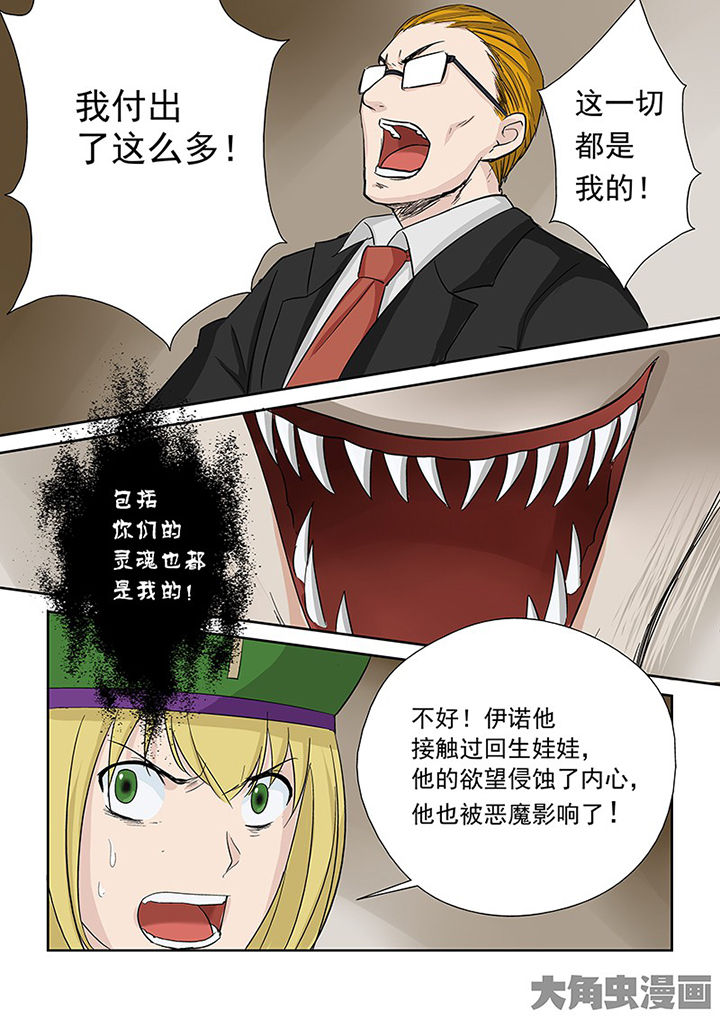 《猎魂达人》第103章神秘的任务15 第5页