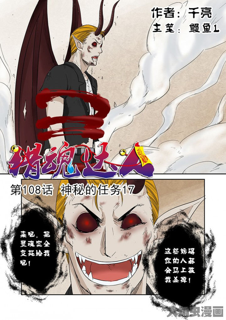《猎魂达人》第105章神秘的任务17 第1页