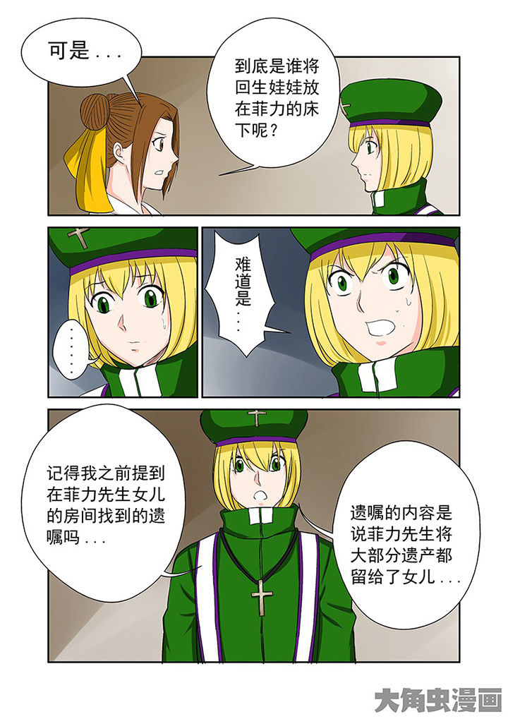 《猎魂达人》第102章神秘的任务14 第10页