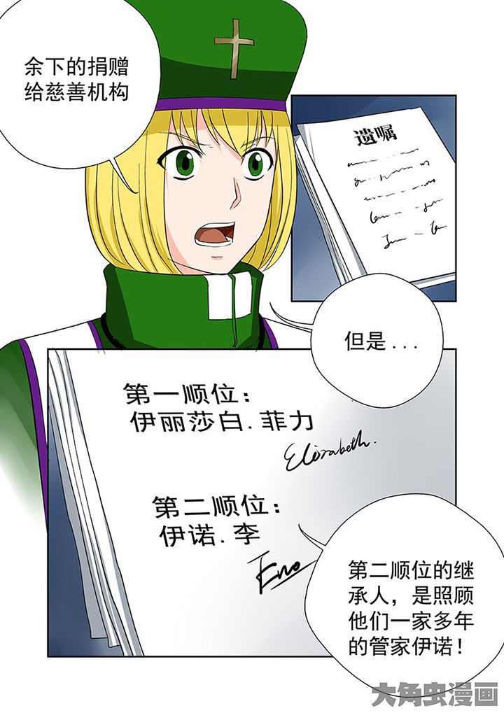 《猎魂达人》第102章神秘的任务14 第11页