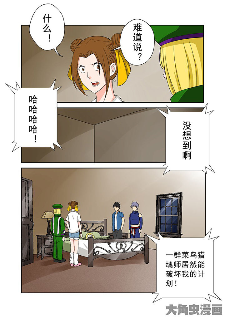 《猎魂达人》第102章神秘的任务14 第12页