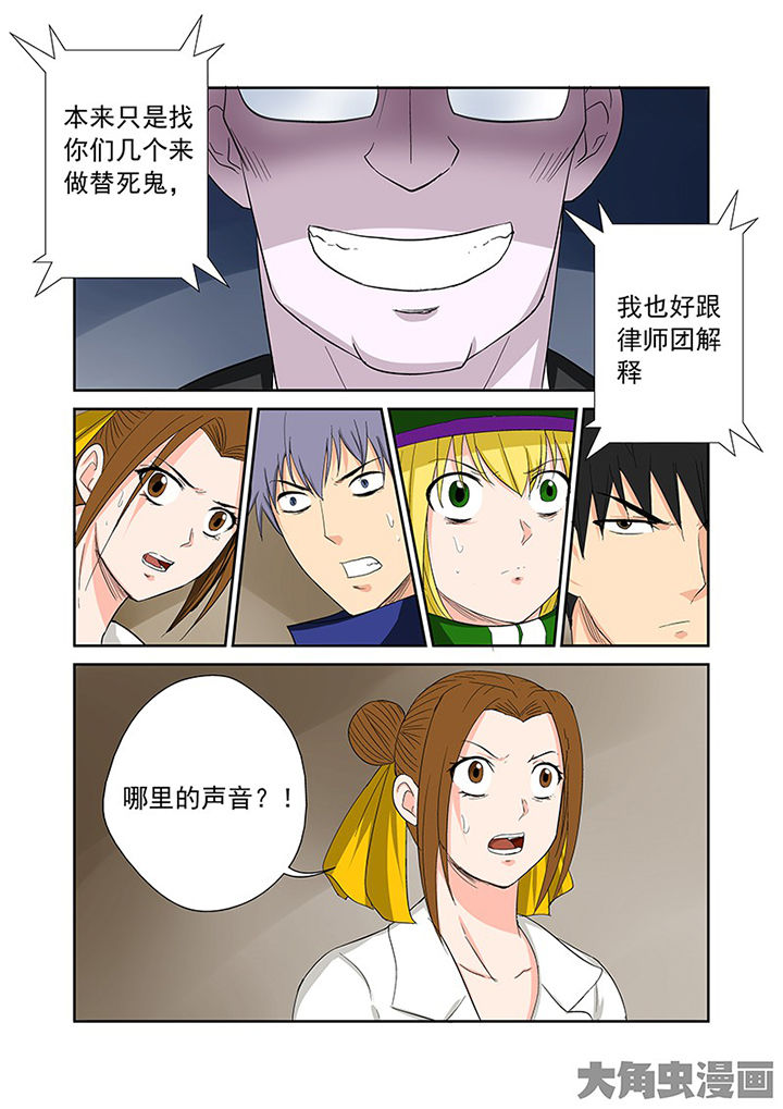 《猎魂达人》第102章神秘的任务14 第13页
