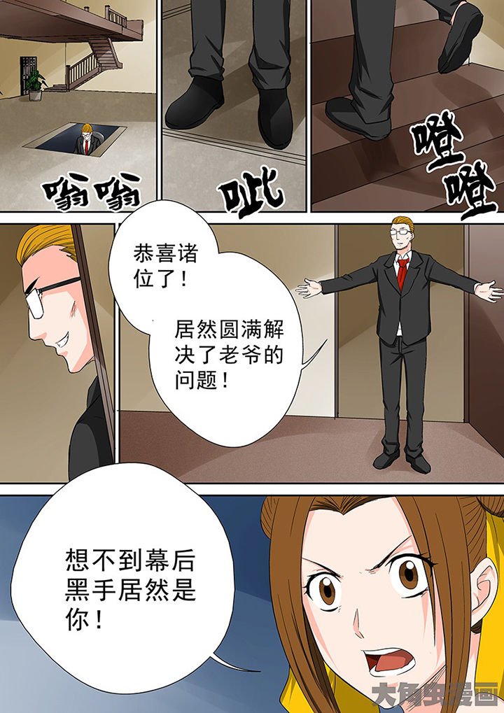 《猎魂达人》第102章神秘的任务14 第16页
