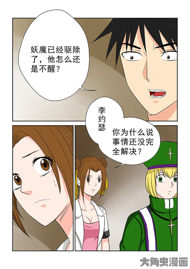 《猎魂达人》第102章神秘的任务14 第2页