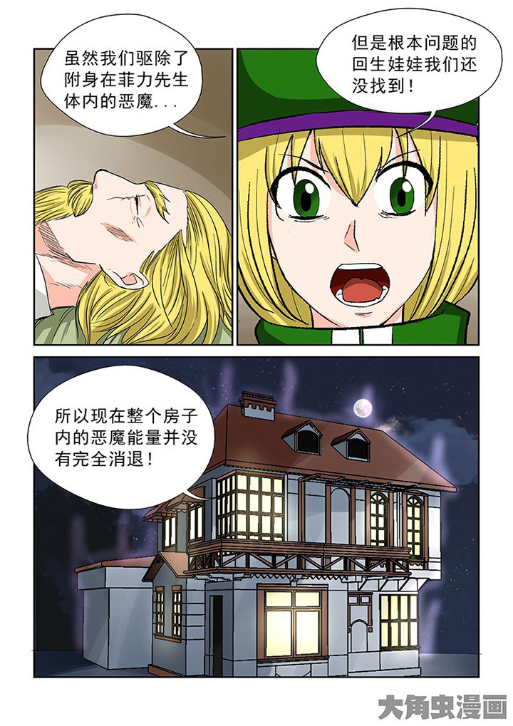 《猎魂达人》第102章神秘的任务14 第3页