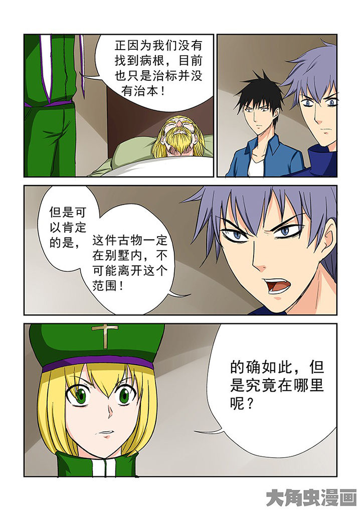 《猎魂达人》第102章神秘的任务14 第4页