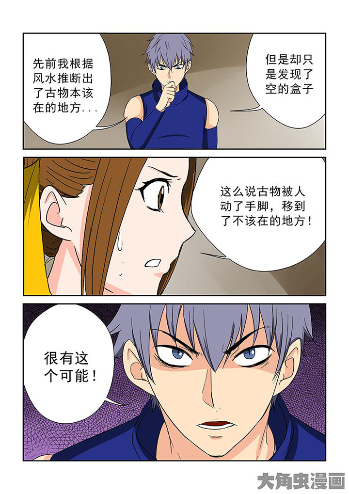 《猎魂达人》第102章神秘的任务14 第5页