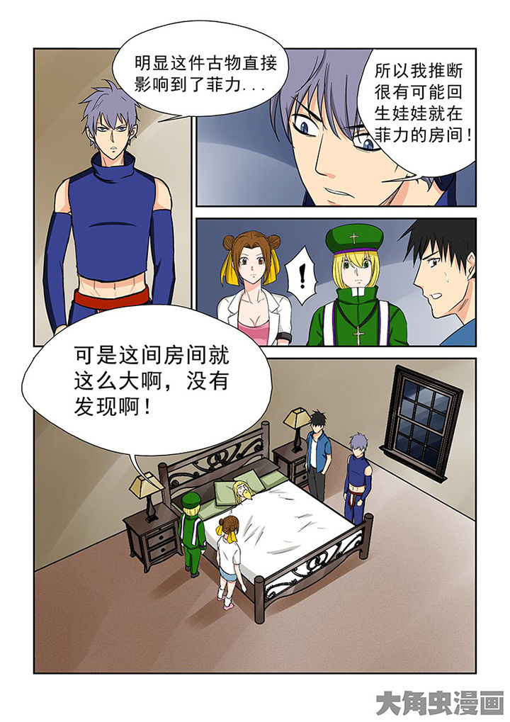 《猎魂达人》第102章神秘的任务14 第6页