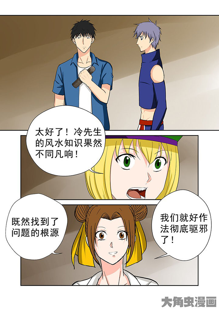 《猎魂达人》第102章神秘的任务14 第9页