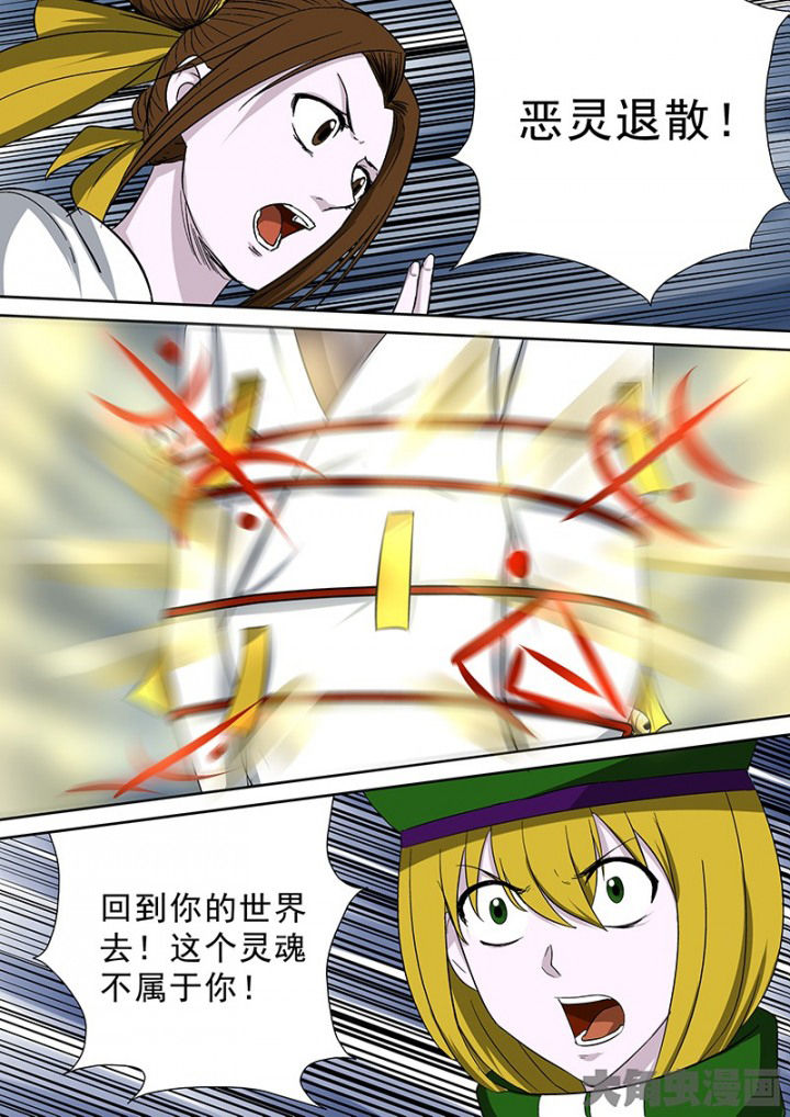 《猎魂达人》第101章神秘的任务13 第14页
