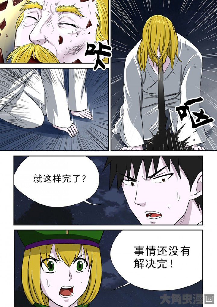 《猎魂达人》第101章神秘的任务13 第16页