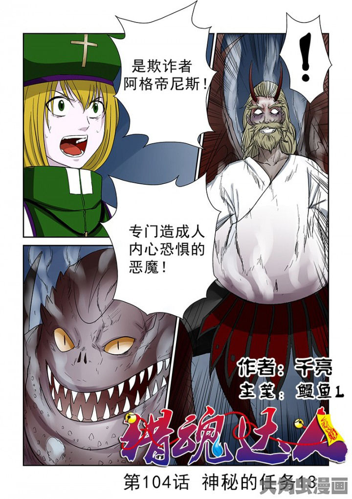 《猎魂达人》第101章神秘的任务13 第1页