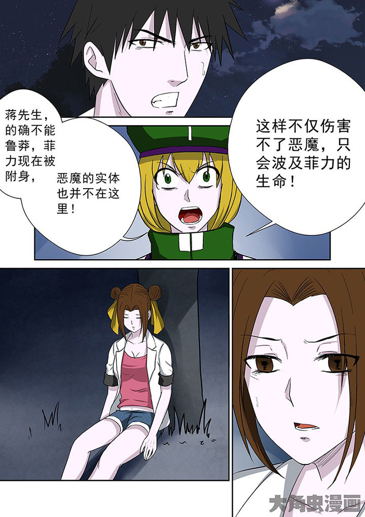 《猎魂达人》第101章神秘的任务13 第9页