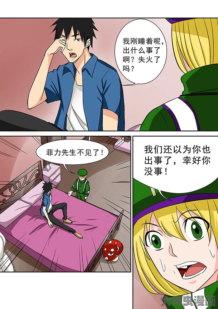 《猎魂达人》第96章神秘的任务8 第3页