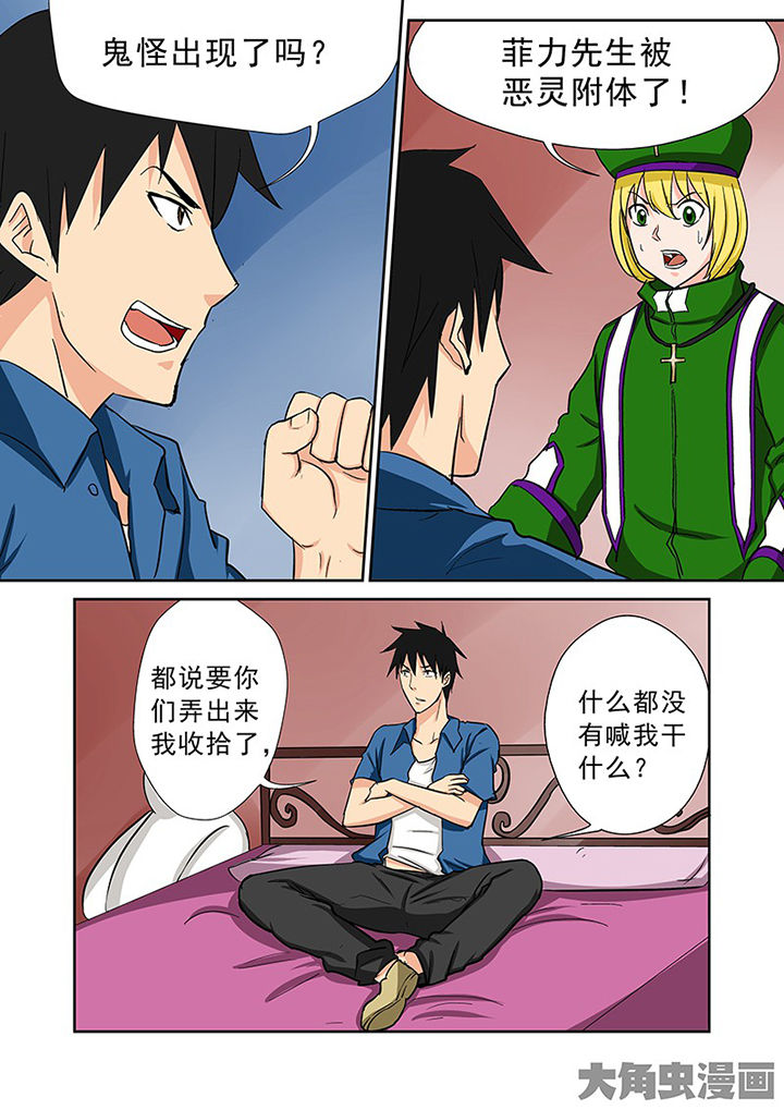 《猎魂达人》第96章神秘的任务8 第4页