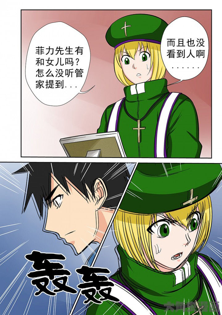 《猎魂达人》第96章神秘的任务8 第7页