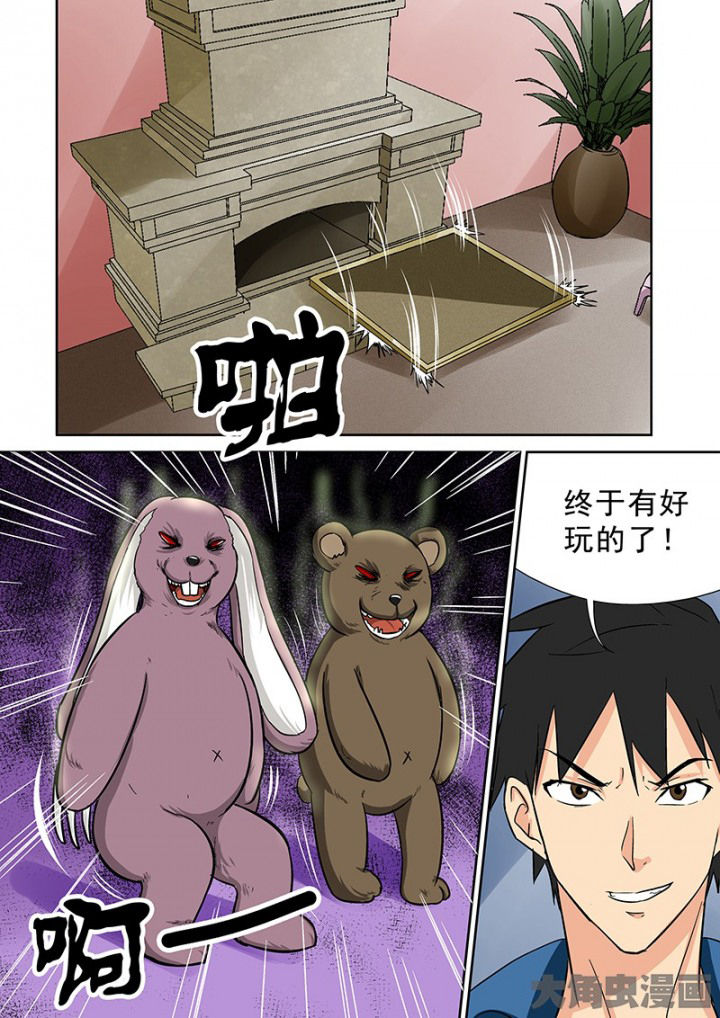 《猎魂达人》第96章神秘的任务8 第8页
