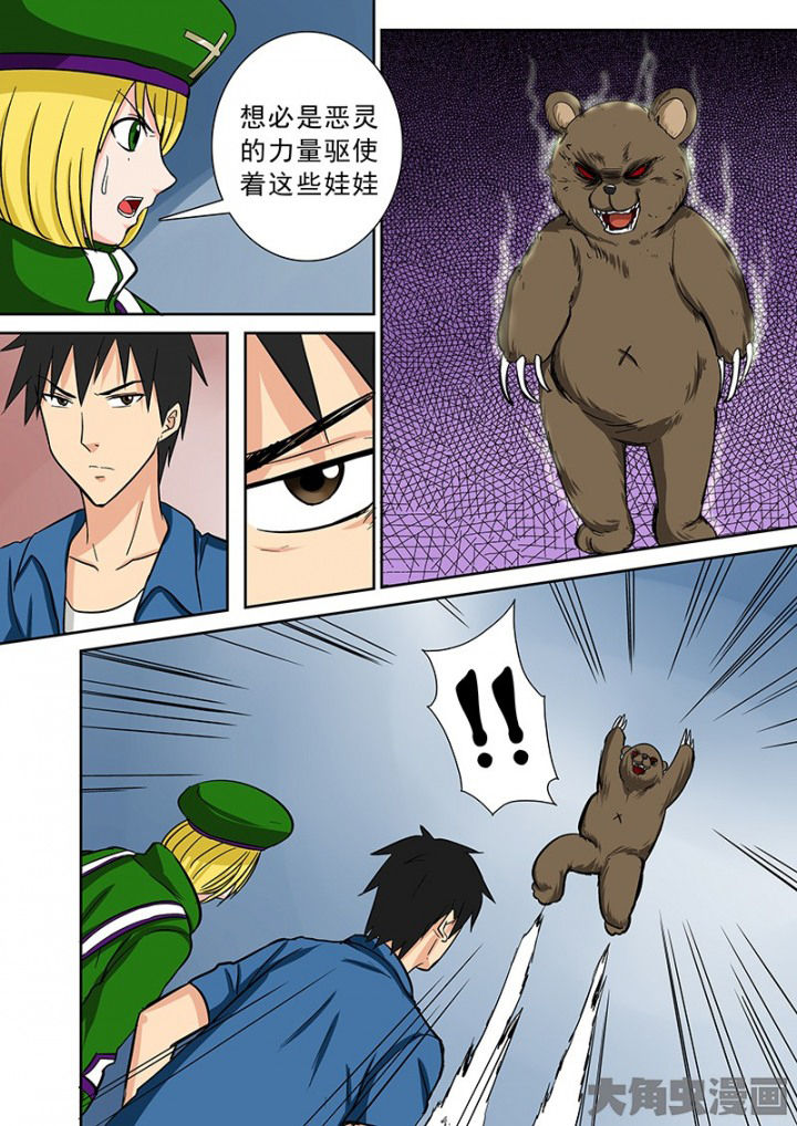 《猎魂达人》第96章神秘的任务8 第9页