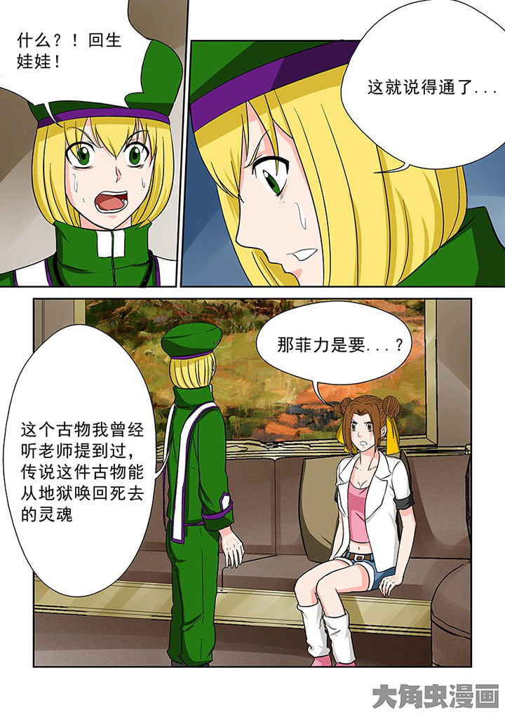 《猎魂达人》第98章神秘的任务10 第10页