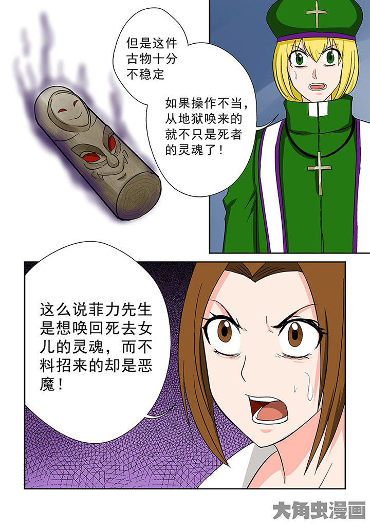 《猎魂达人》第98章神秘的任务10 第11页