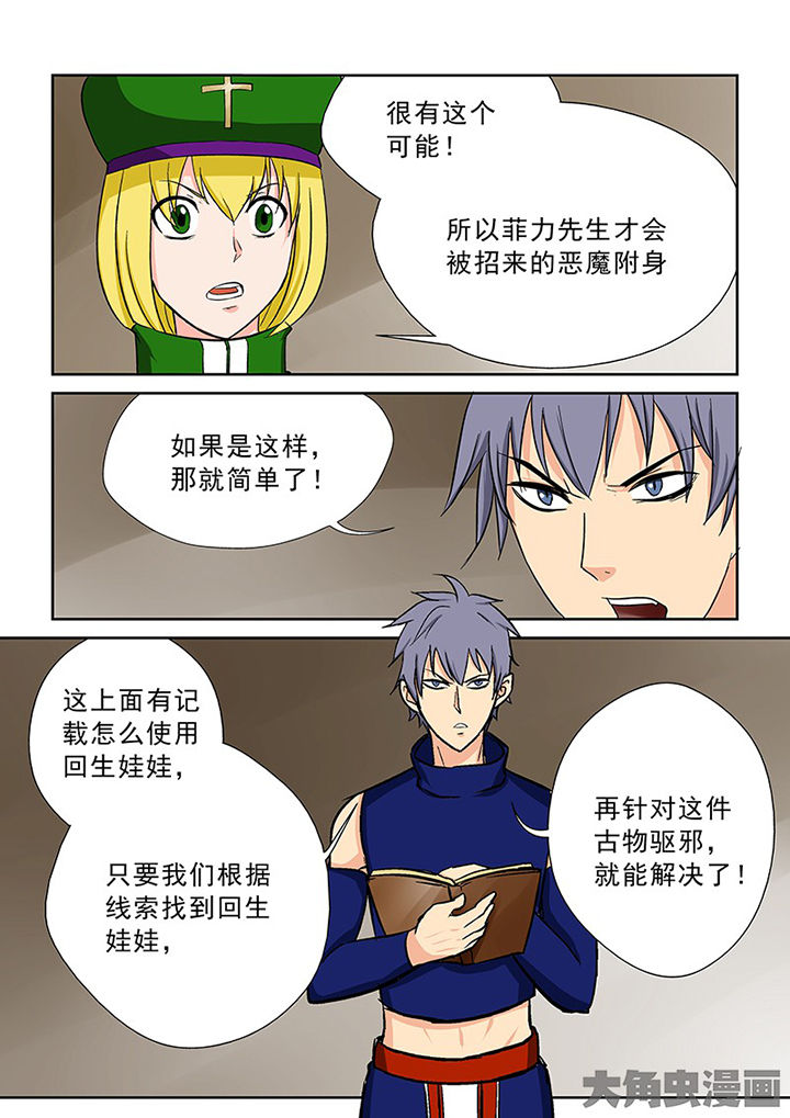 《猎魂达人》第98章神秘的任务10 第12页