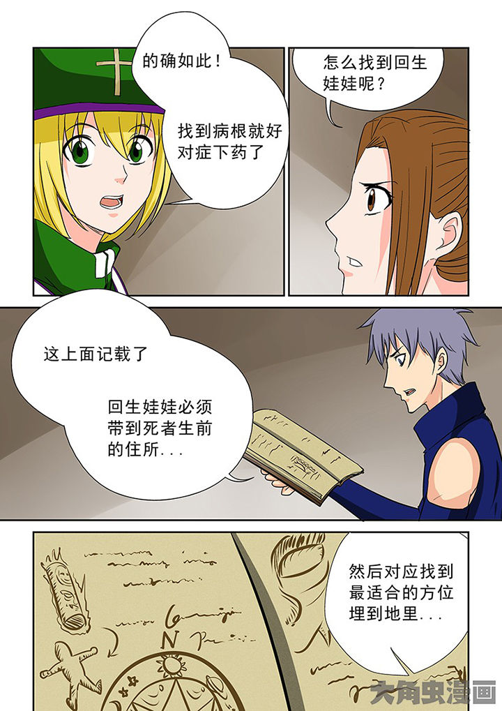 《猎魂达人》第98章神秘的任务10 第13页