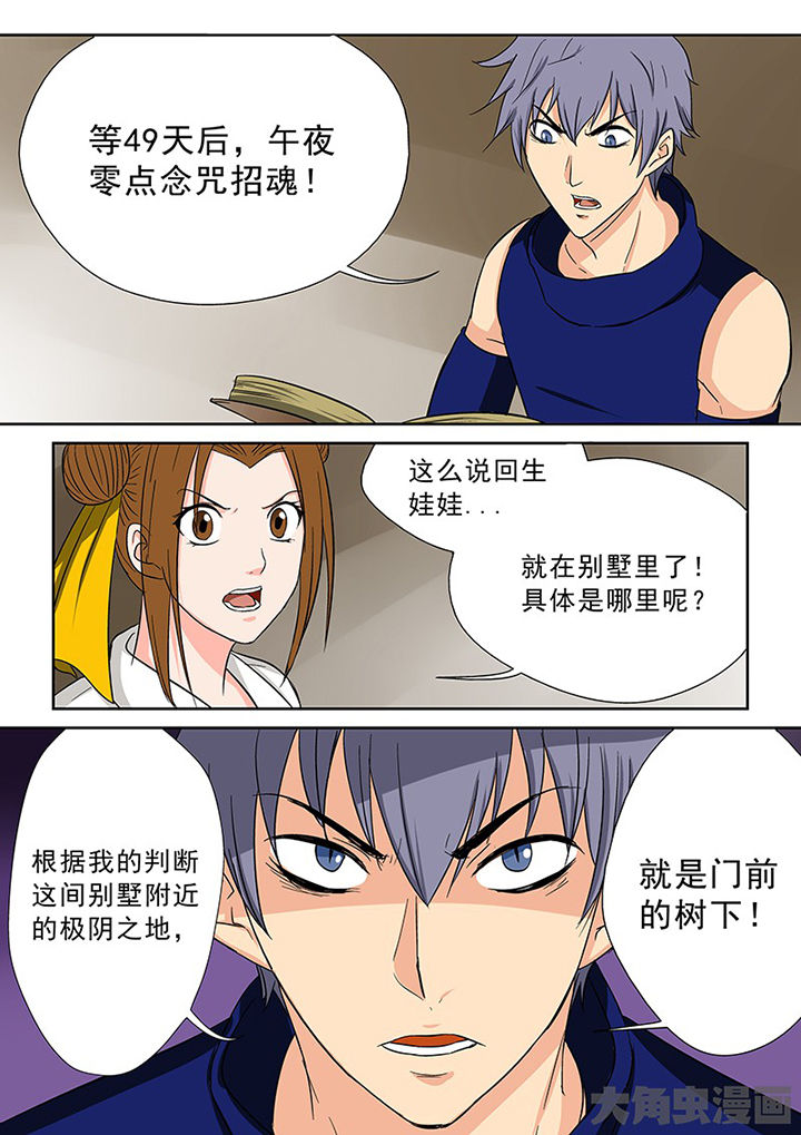 《猎魂达人》第98章神秘的任务10 第14页