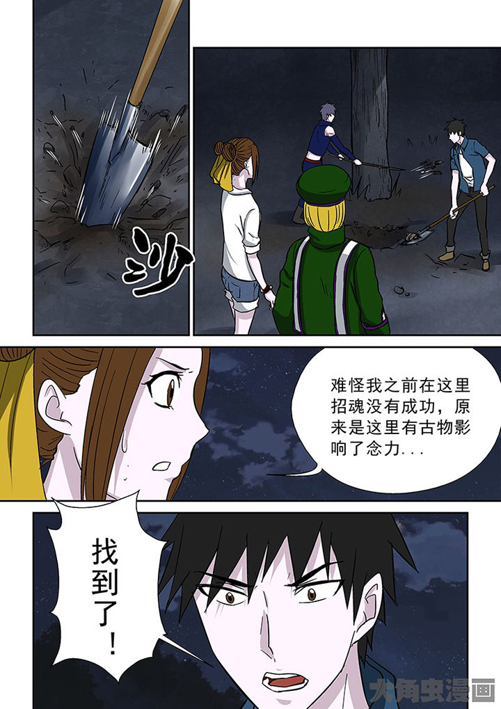 《猎魂达人》第98章神秘的任务10 第15页